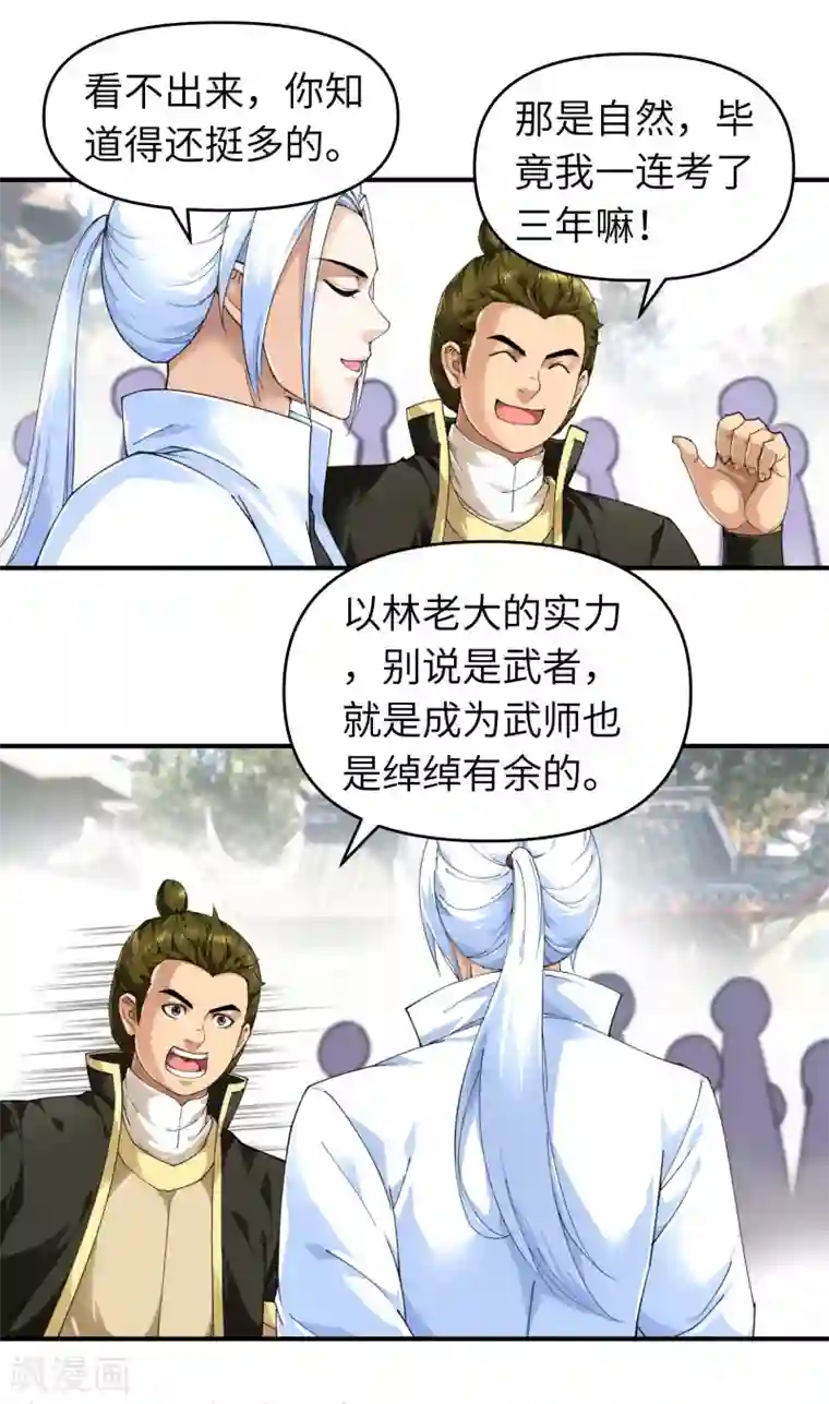 重生之我是大天神第32话 武者，武师，宗师