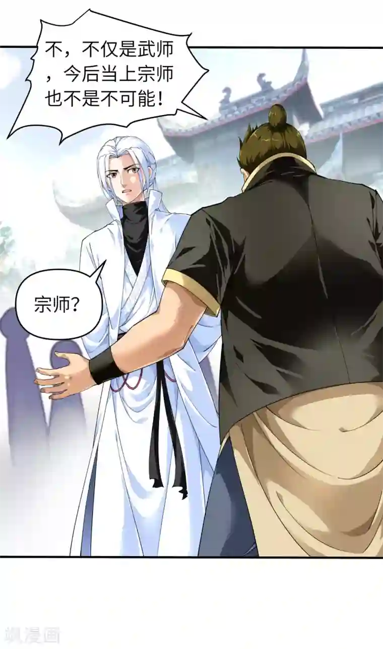 重生之我是大天神第32话 武者，武师，宗师