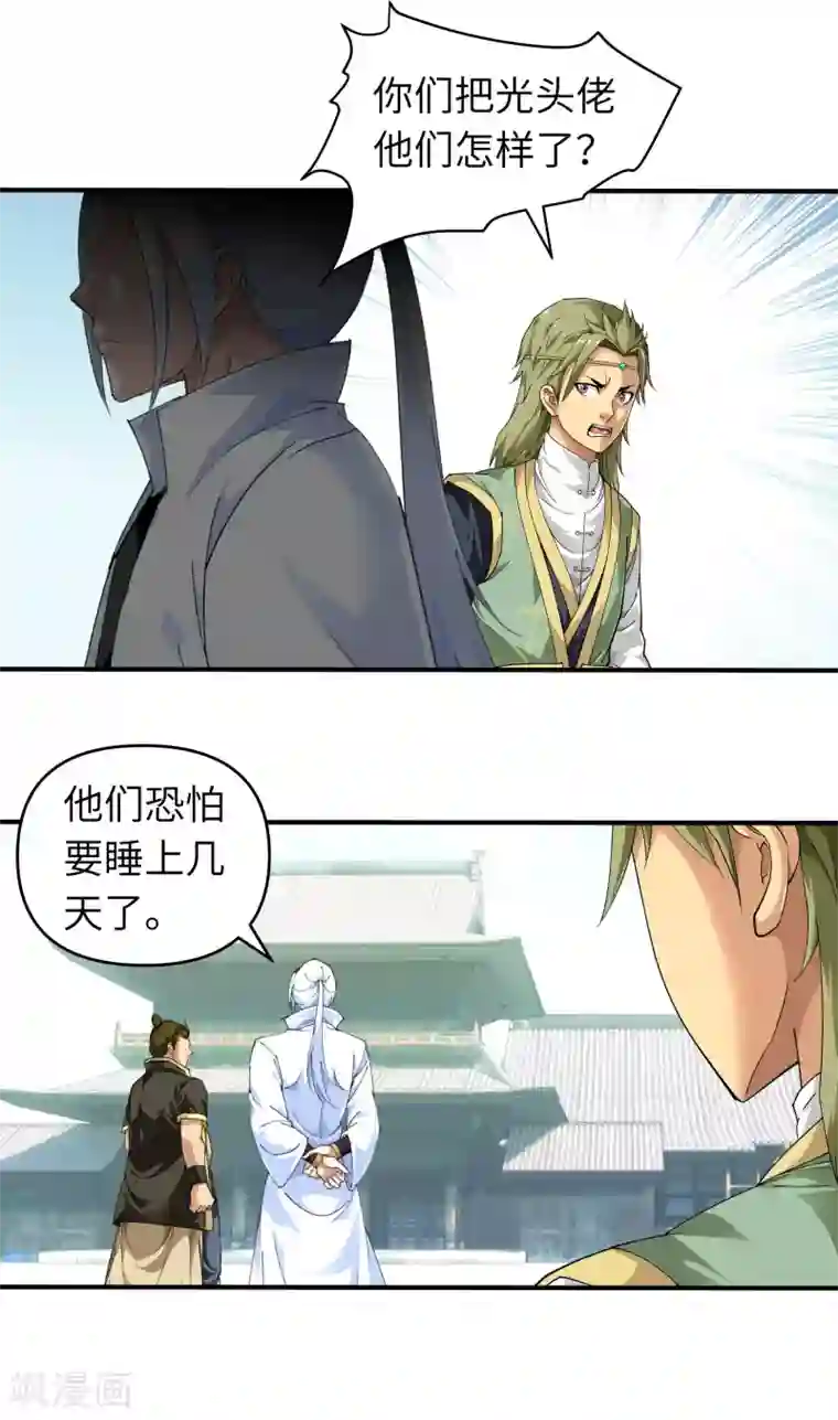 重生之我是大天神第32话 武者，武师，宗师