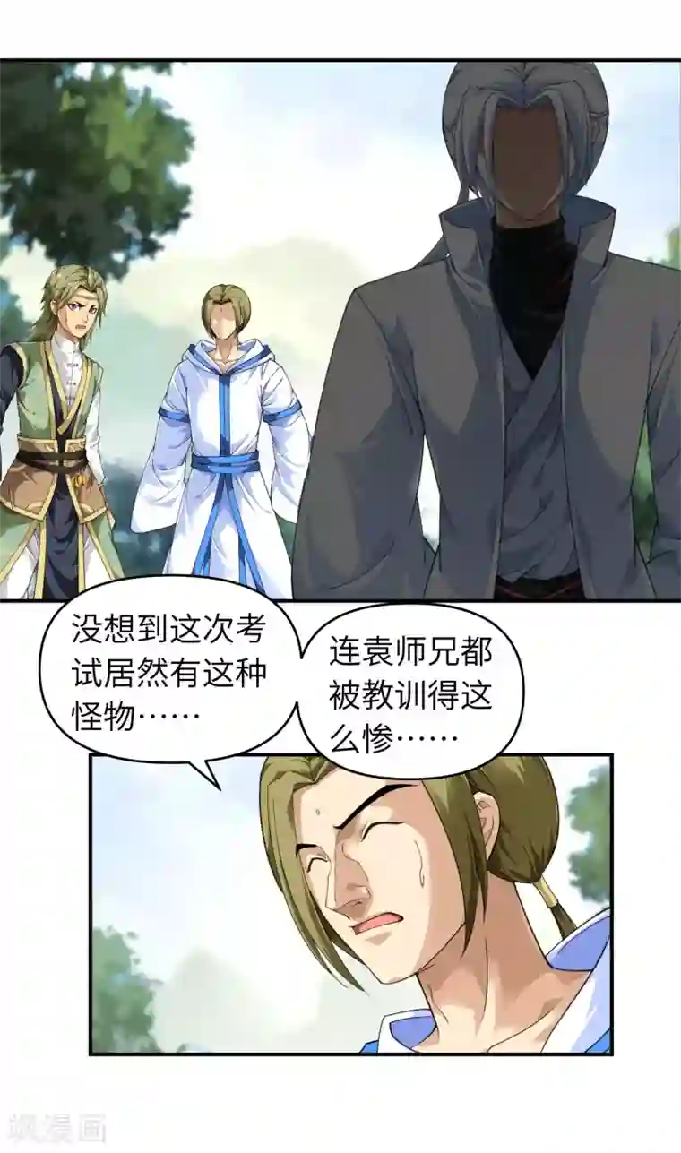 重生之我是大天神第32话 武者，武师，宗师