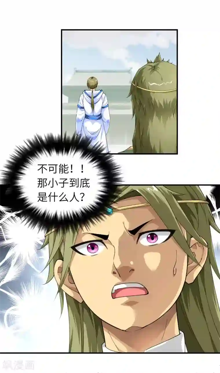 重生之我是大天神第32话 武者，武师，宗师