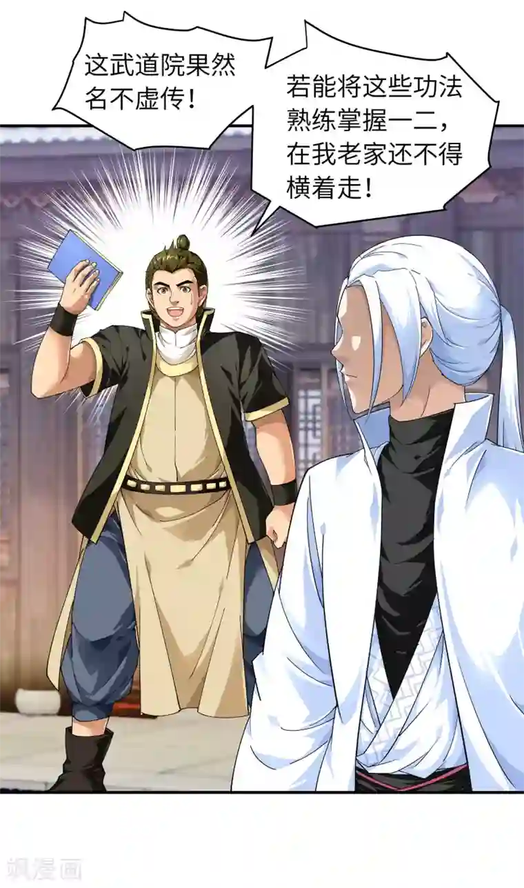 重生之我是大天神第33话 藏经阁