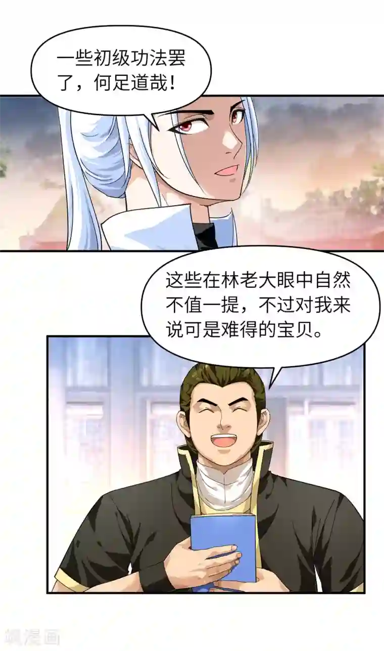 重生之我是大天神第33话 藏经阁