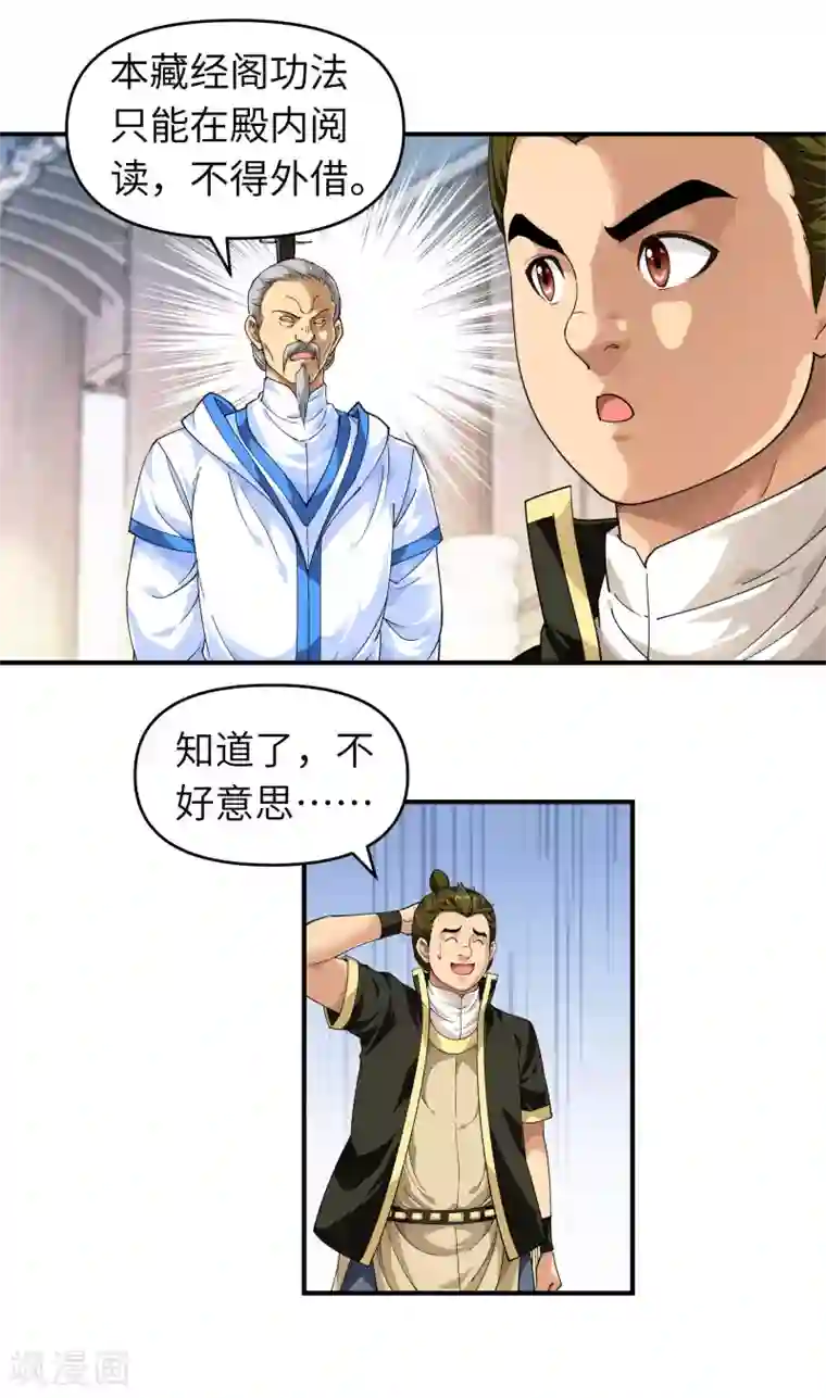 重生之我是大天神第33话 藏经阁