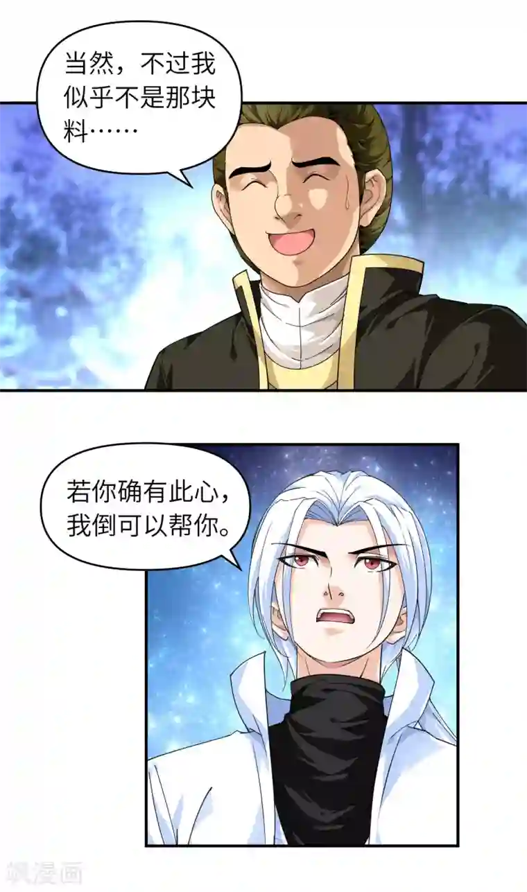 重生之我是大天神第33话 藏经阁