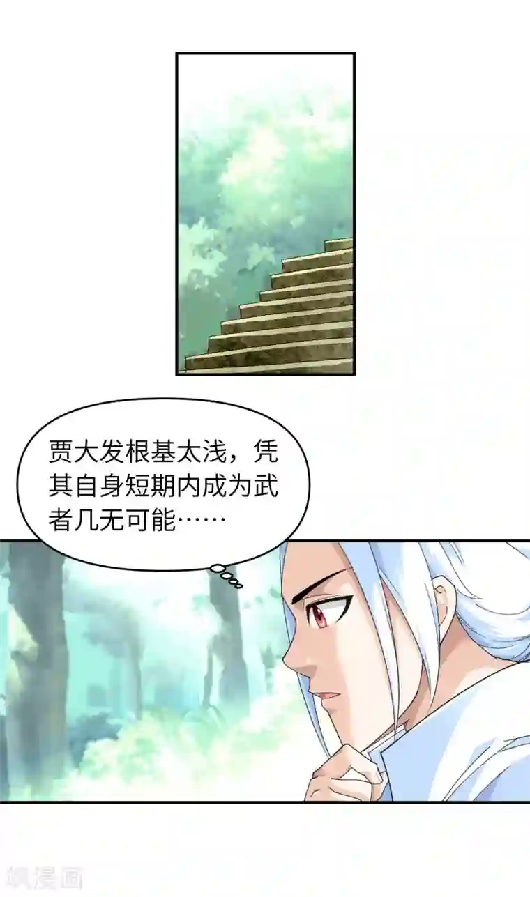 重生之我是大天神第33话 藏经阁