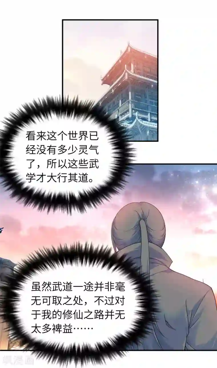 重生之我是大天神第33话 藏经阁