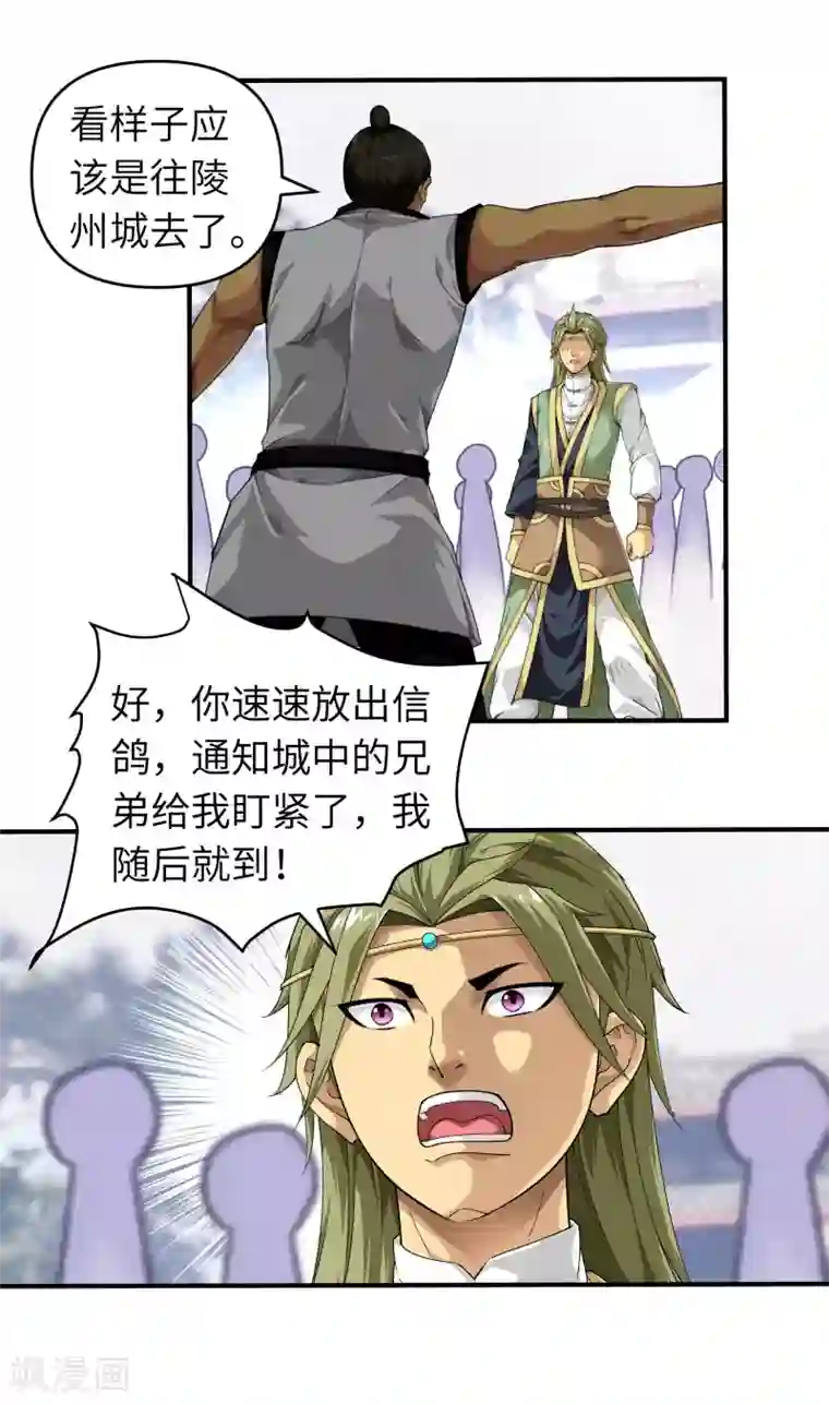 重生之我是大天神第34话 堵截