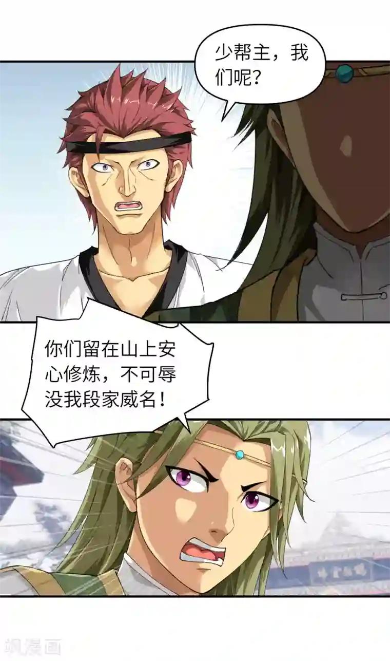 重生之我是大天神第34话 堵截