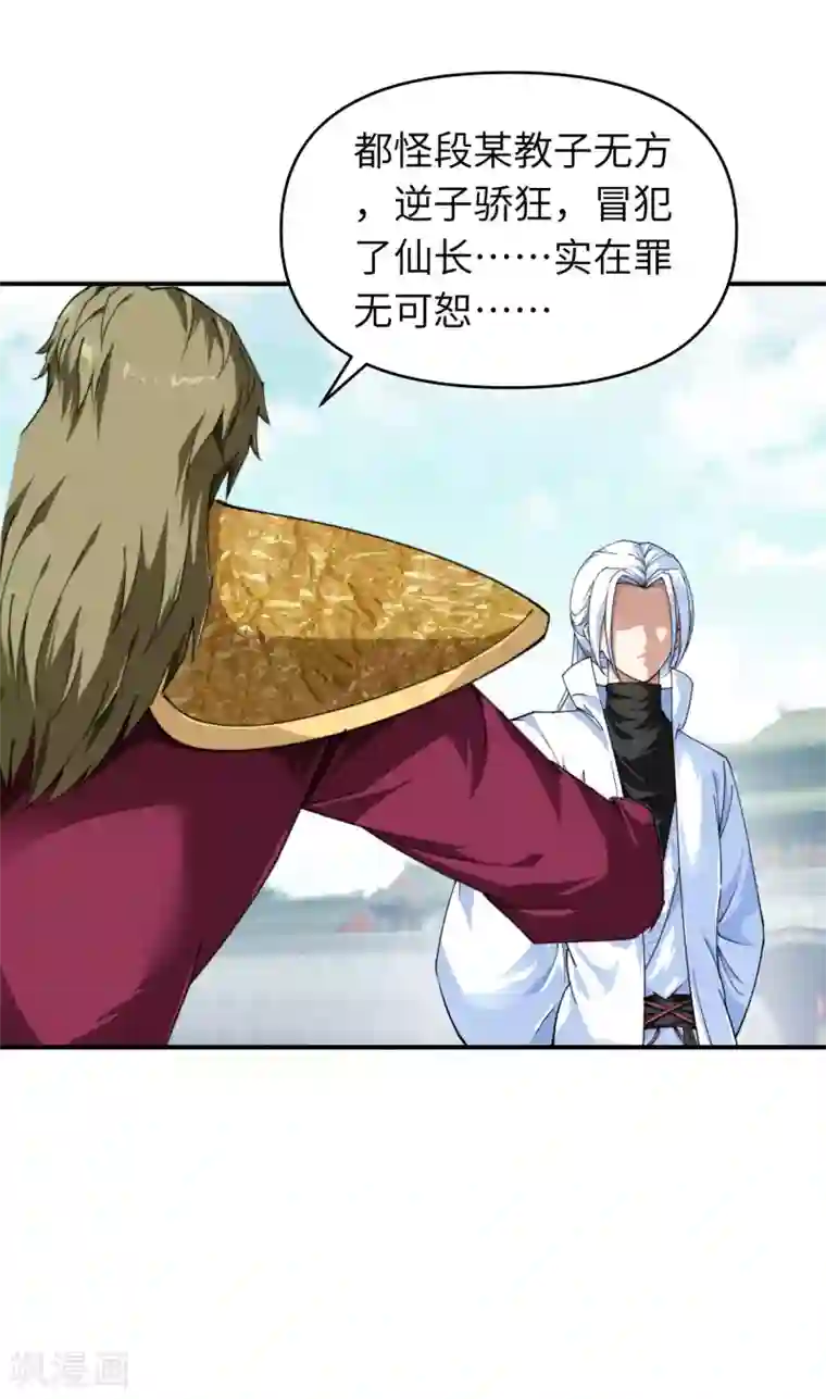 重生之我是大天神第35话 大义灭亲