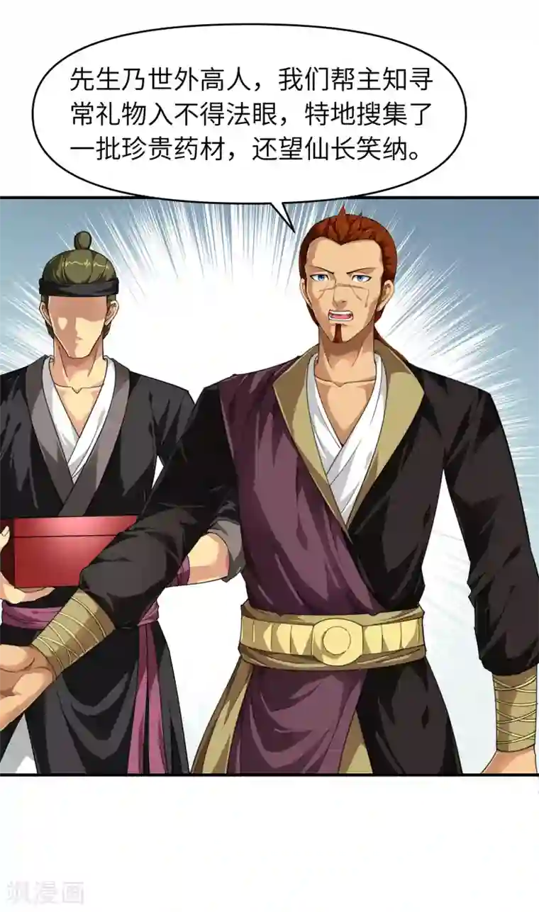 重生之我是大天神第36话 青梅竹马