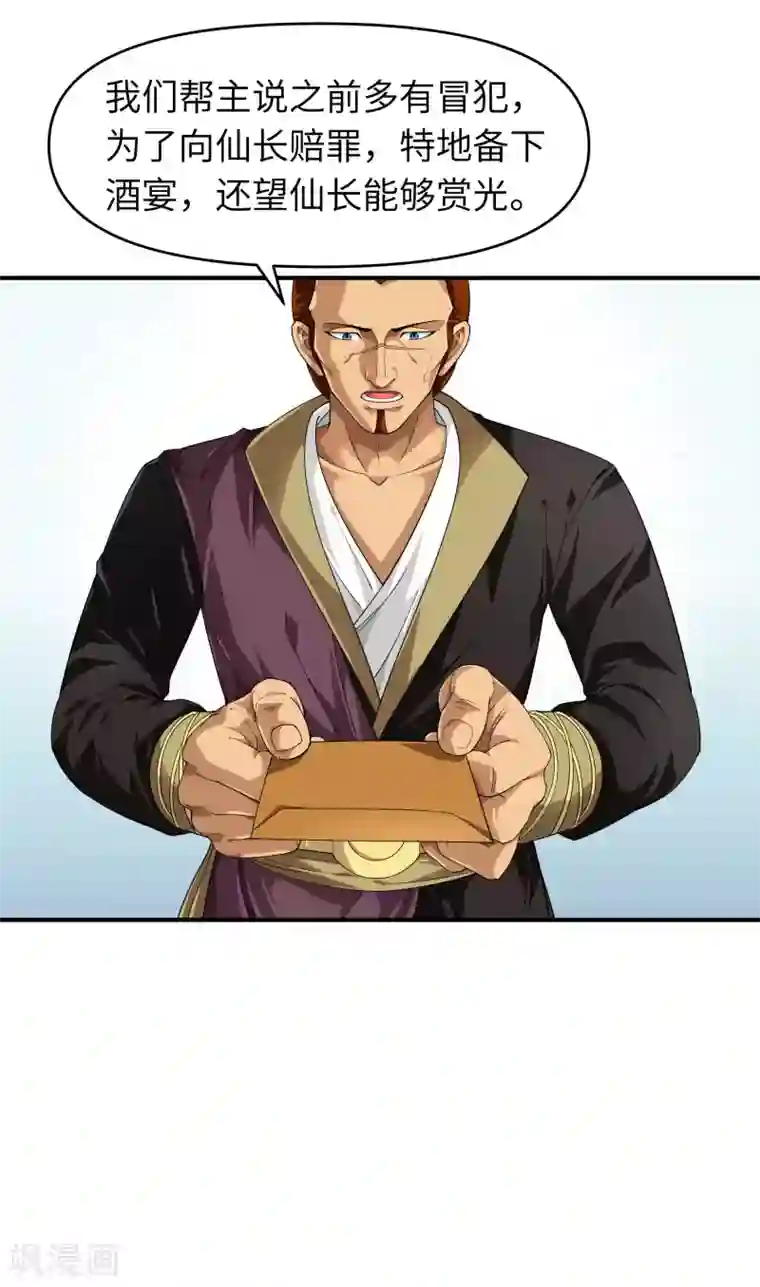 重生之我是大天神第36话 青梅竹马