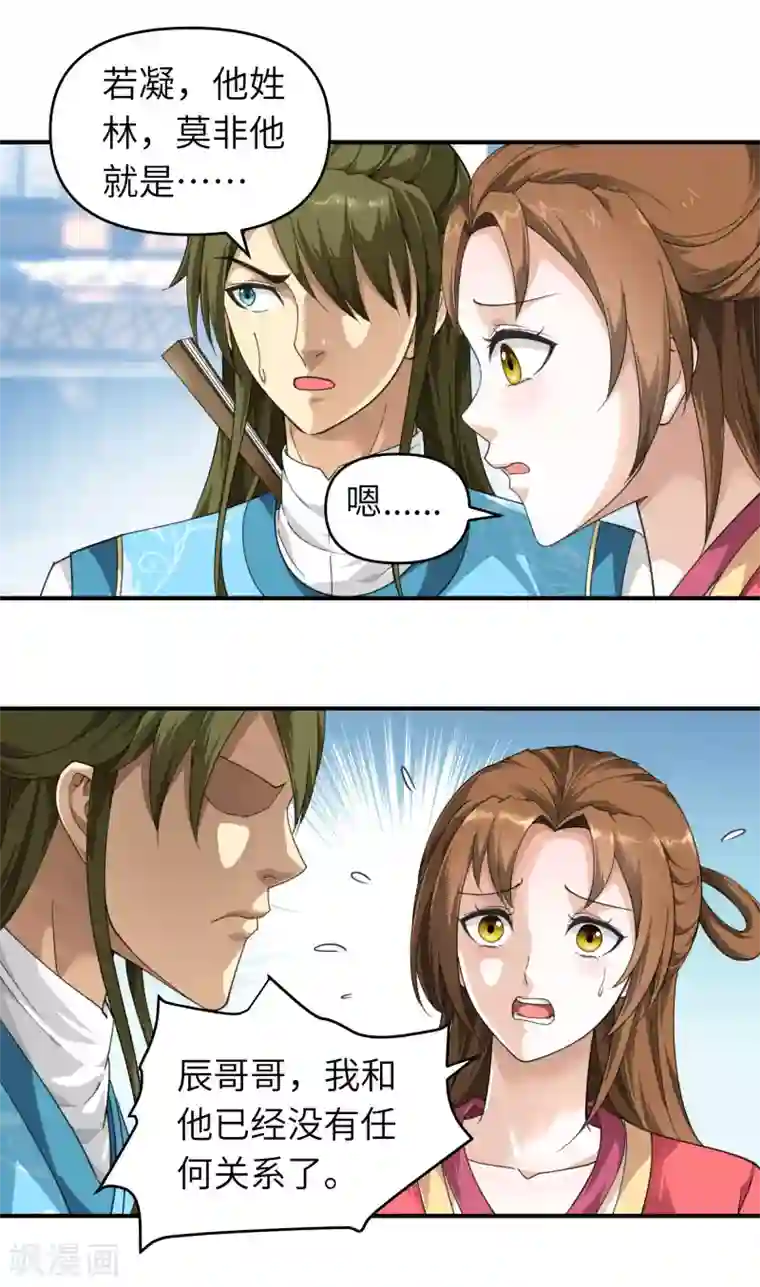 重生之我是大天神第36话 青梅竹马