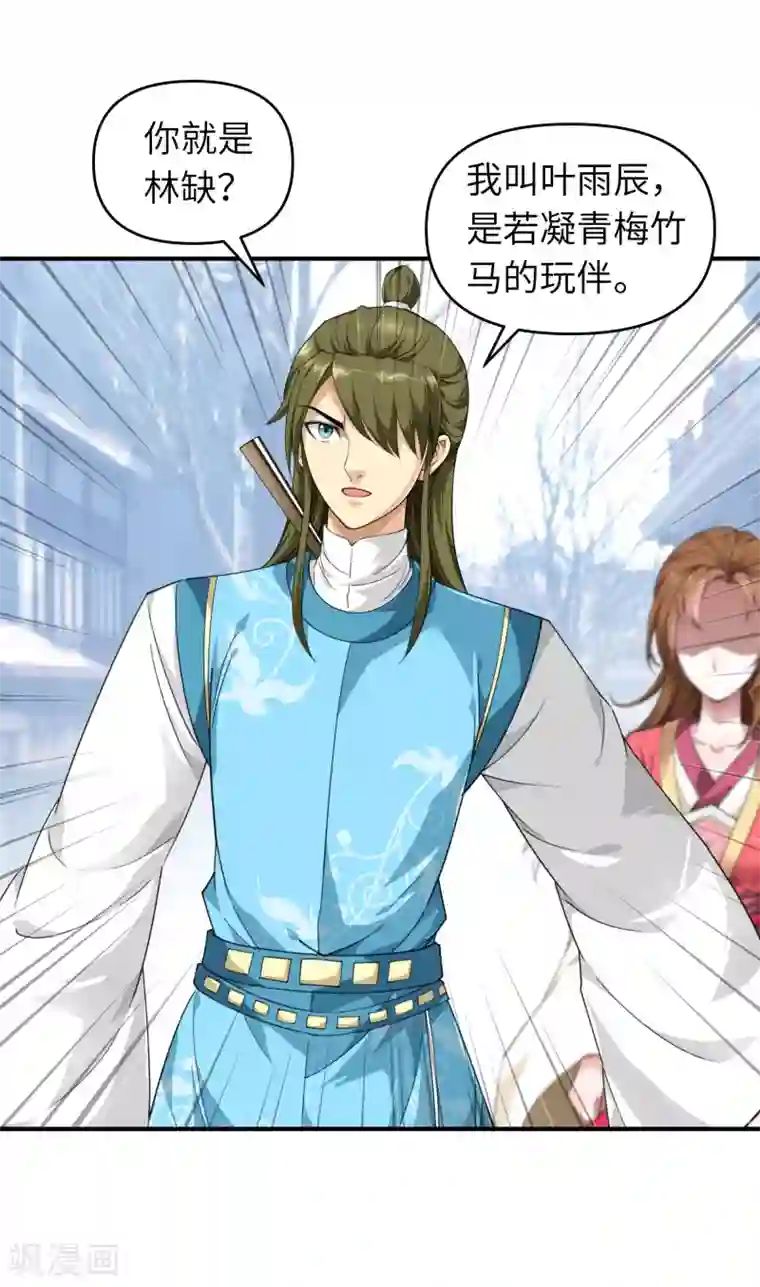 重生之我是大天神第36话 青梅竹马