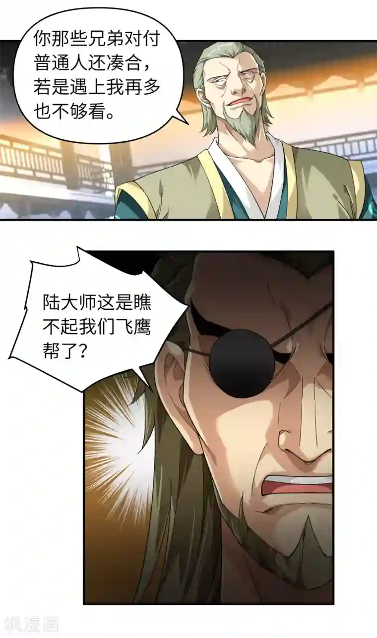 重生之我是大天神第37话 陆大师