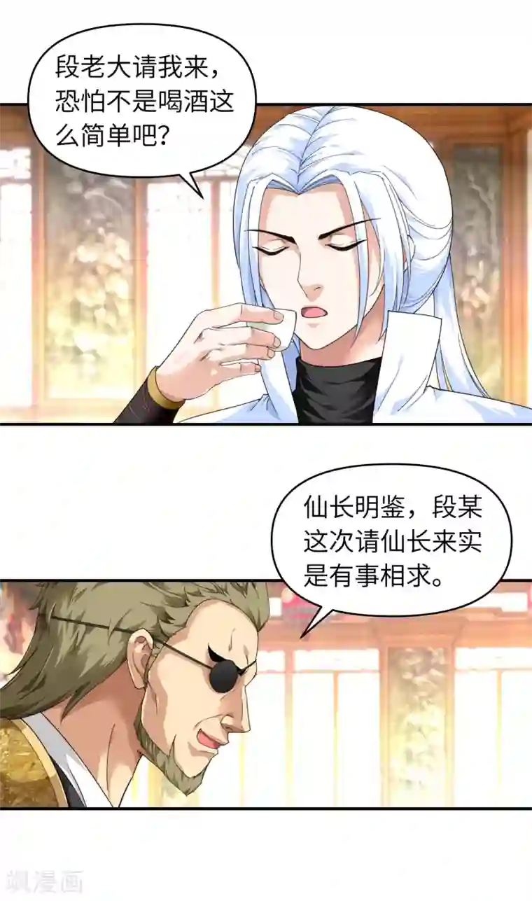 重生之我是大天神第37话 陆大师