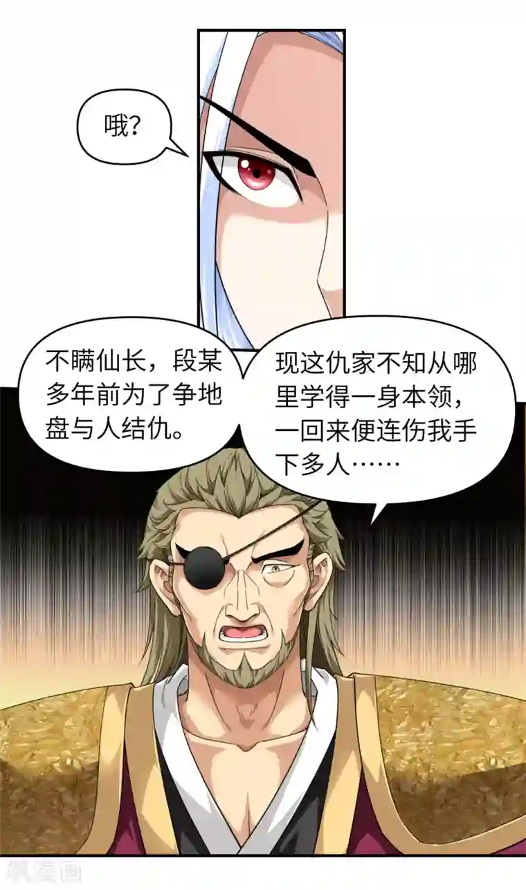 重生之我是大天神第37话 陆大师