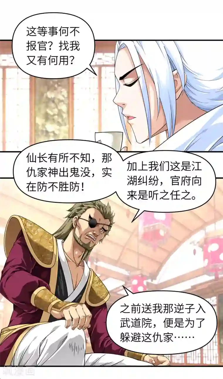 重生之我是大天神第37话 陆大师