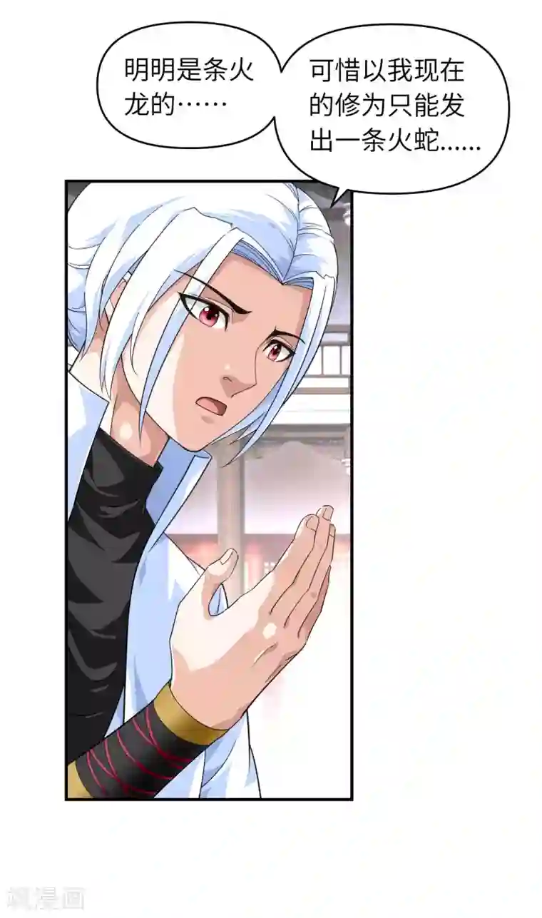 重生之我是大天神第41话 九曜天龙