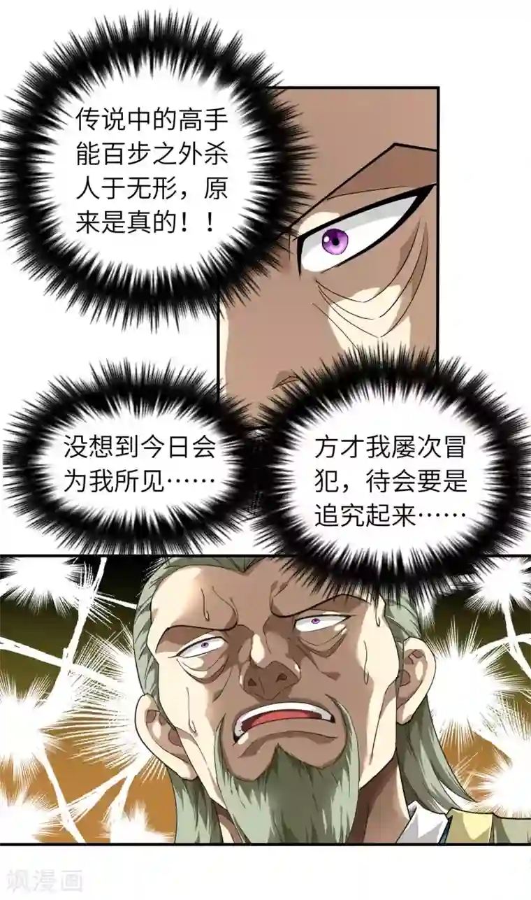 重生之我是大天神第41话 九曜天龙