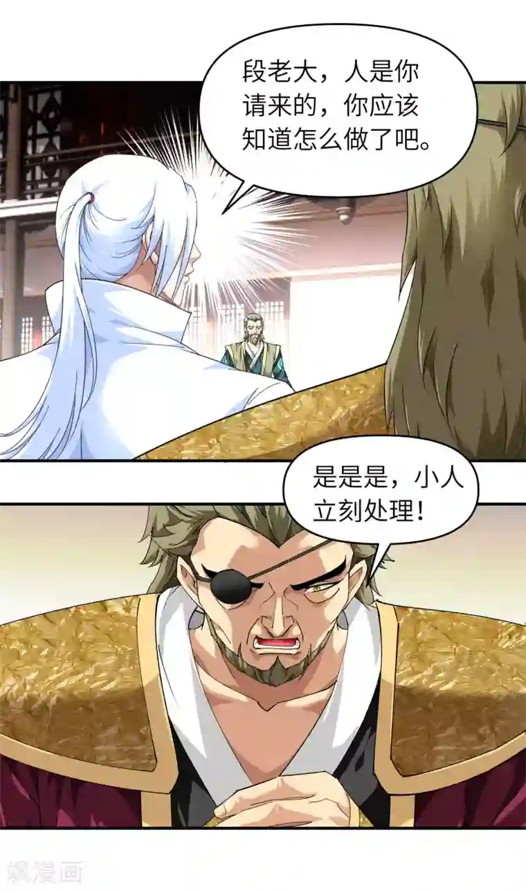 重生之我是大天神第41话 九曜天龙