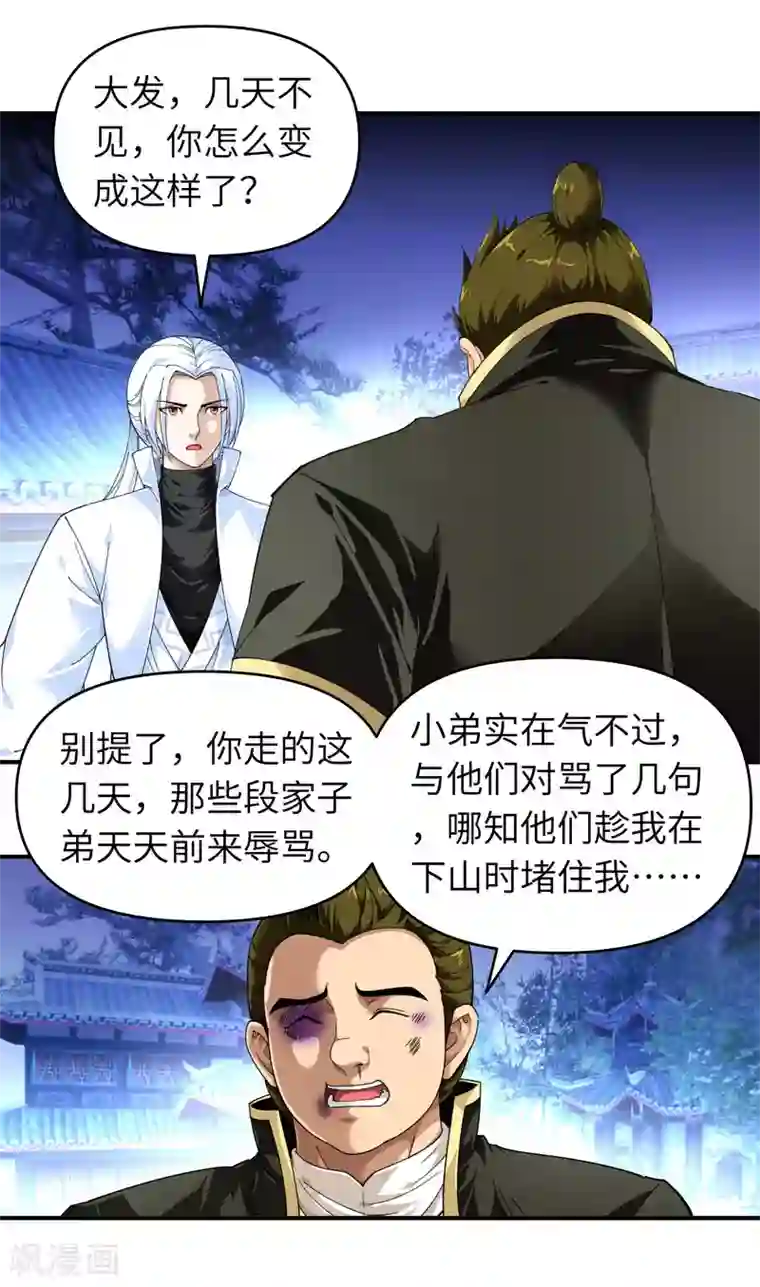 重生之我是大天神第41话 九曜天龙