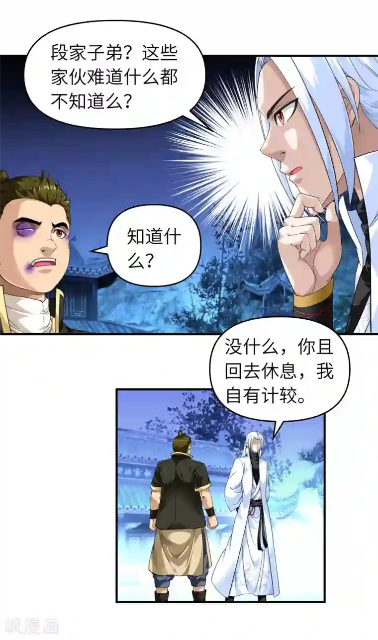 重生之我是大天神第41话 九曜天龙