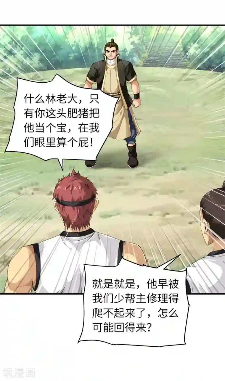 重生之我是大天神第42话 澜湖山庄