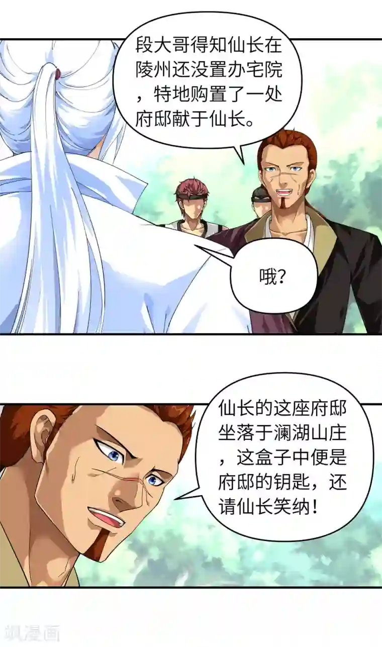 重生之我是大天神第42话 澜湖山庄