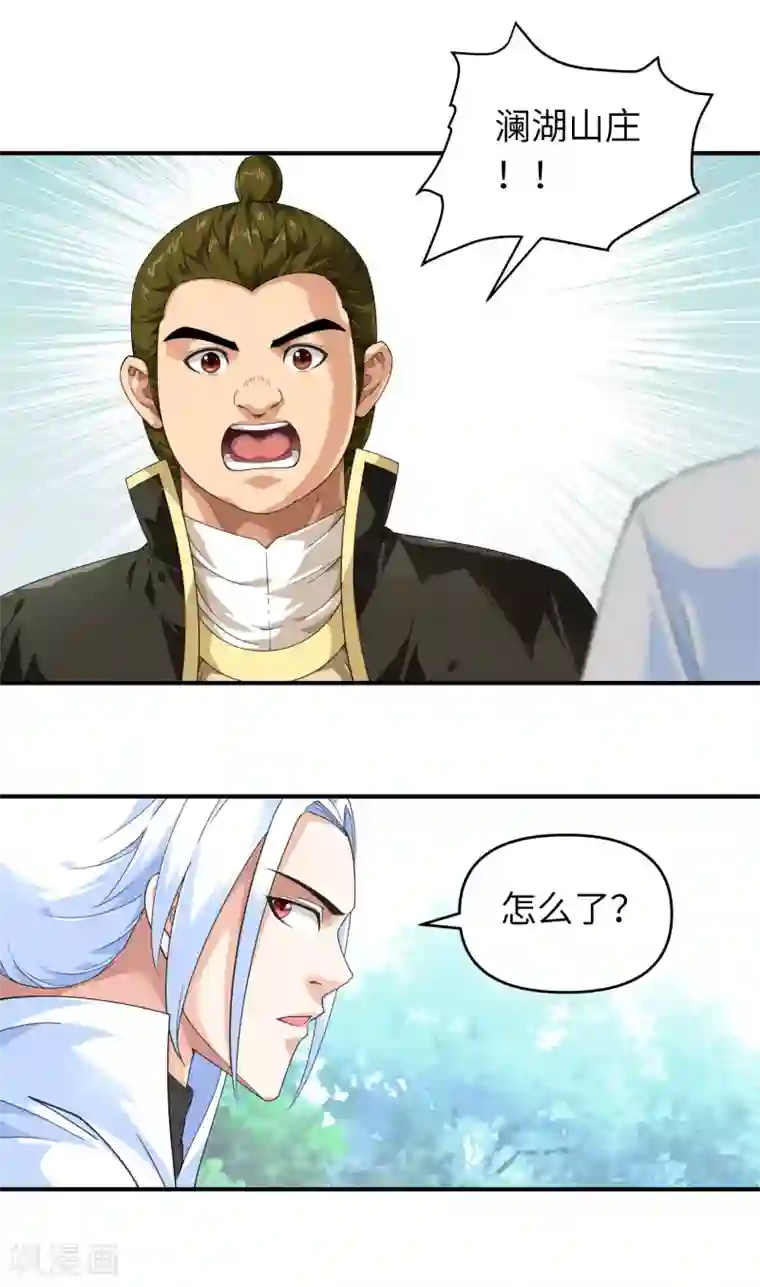重生之我是大天神第42话 澜湖山庄
