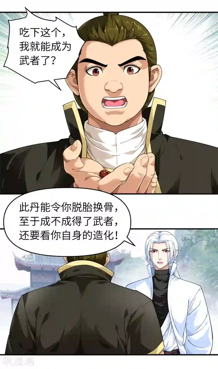 重生之我是大天神第42话 澜湖山庄