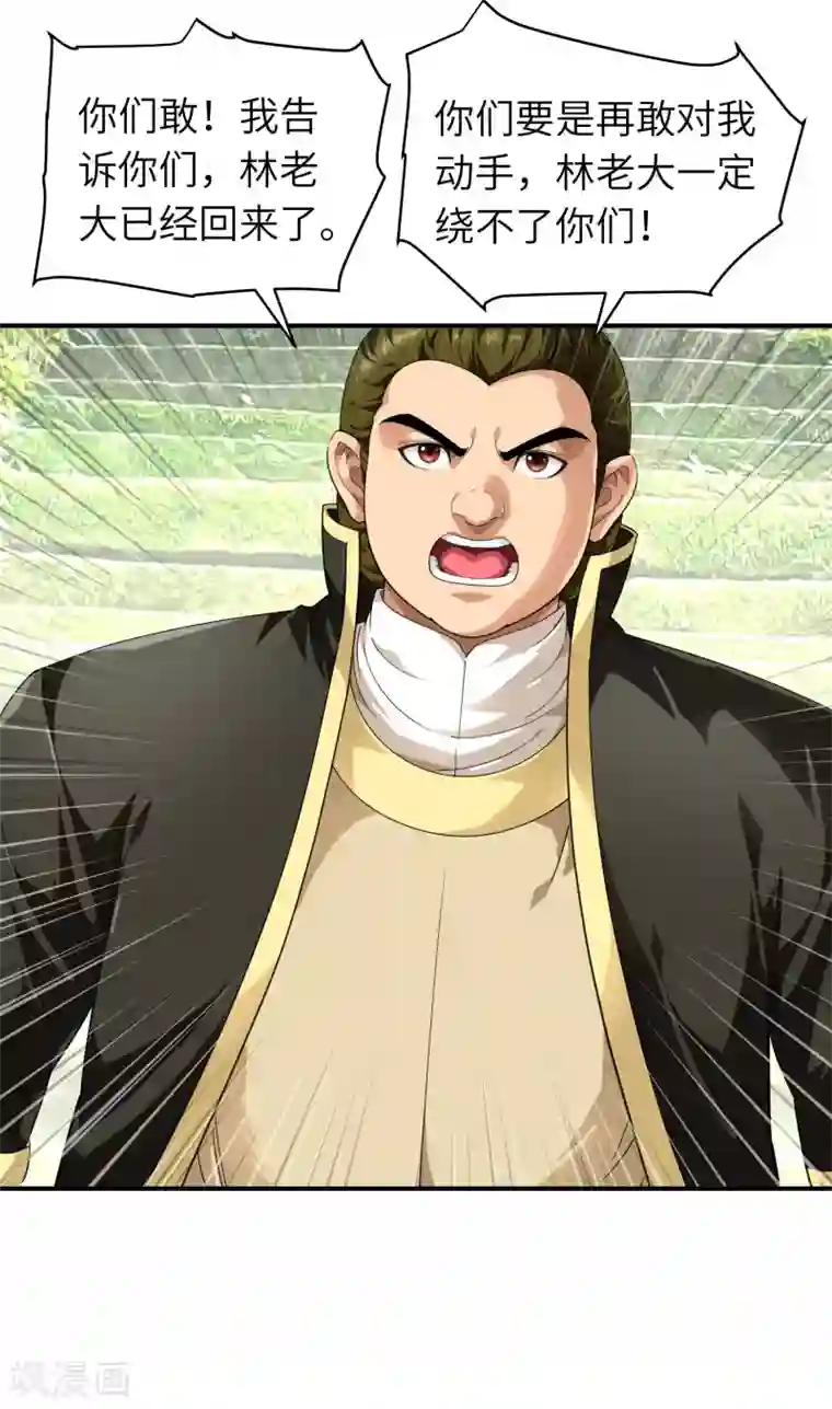 重生之我是大天神第42话 澜湖山庄