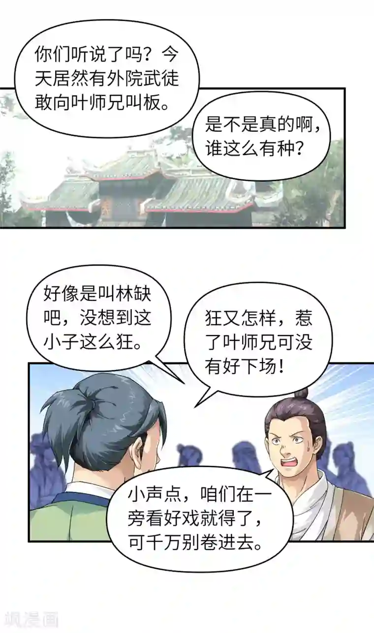 重生之我是大天神第44话 下战书