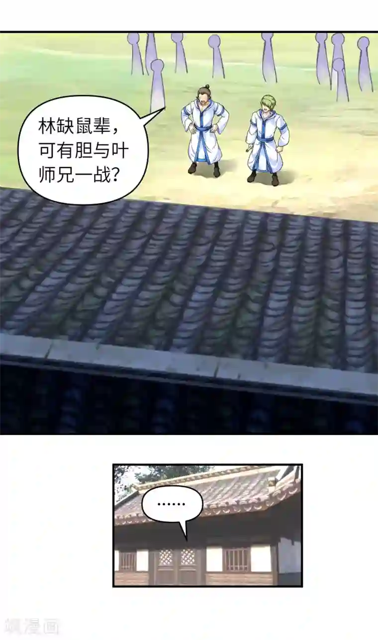 重生之我是大天神第44话 下战书