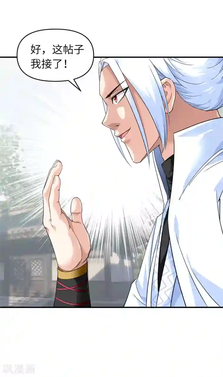 重生之我是大天神第44话 下战书