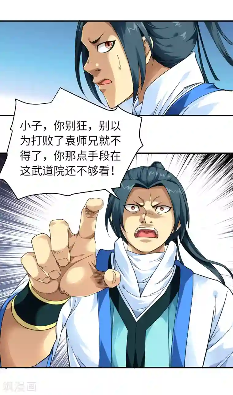 重生之我是大天神第44话 下战书