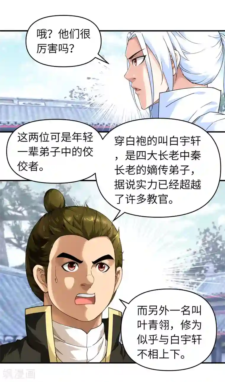 重生之我是大天神第44话 下战书