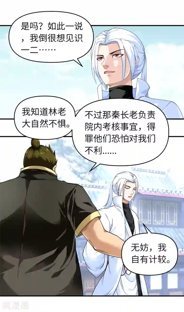 重生之我是大天神第44话 下战书