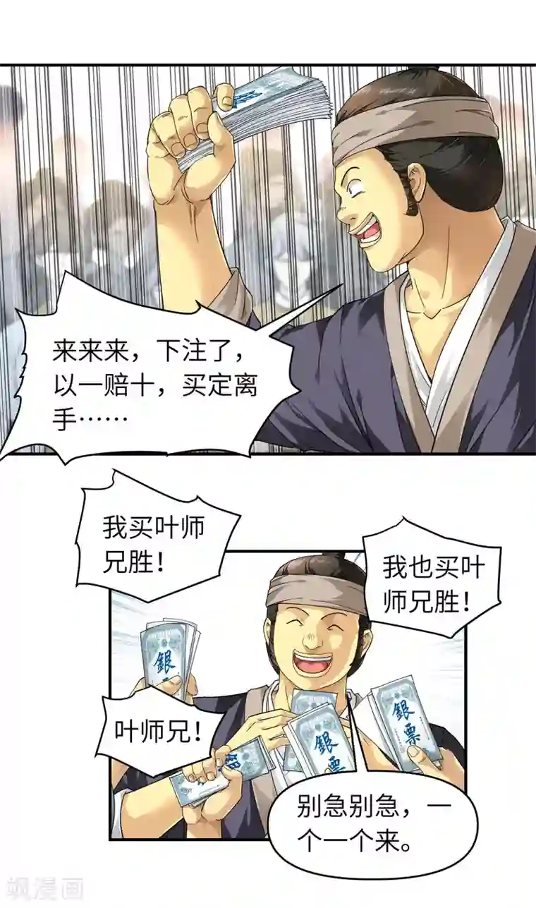 重生之我是大天神第45话 幻天摘星手