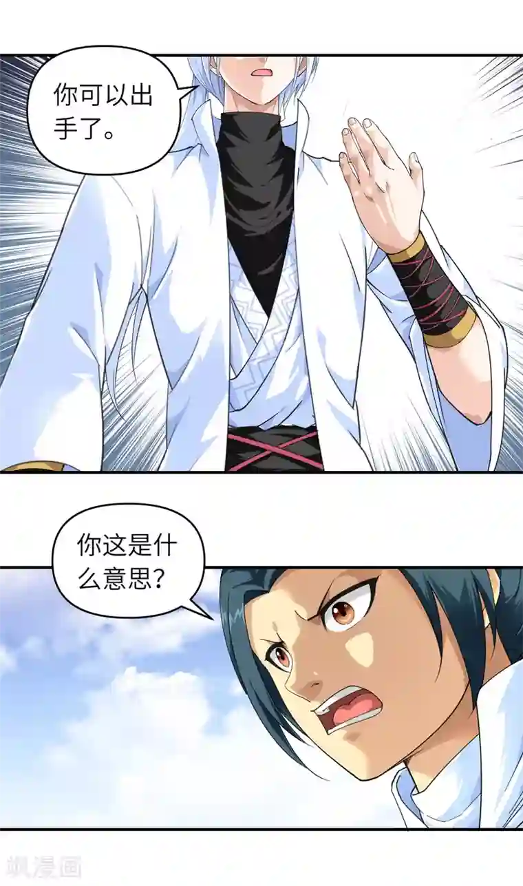 重生之我是大天神第45话 幻天摘星手