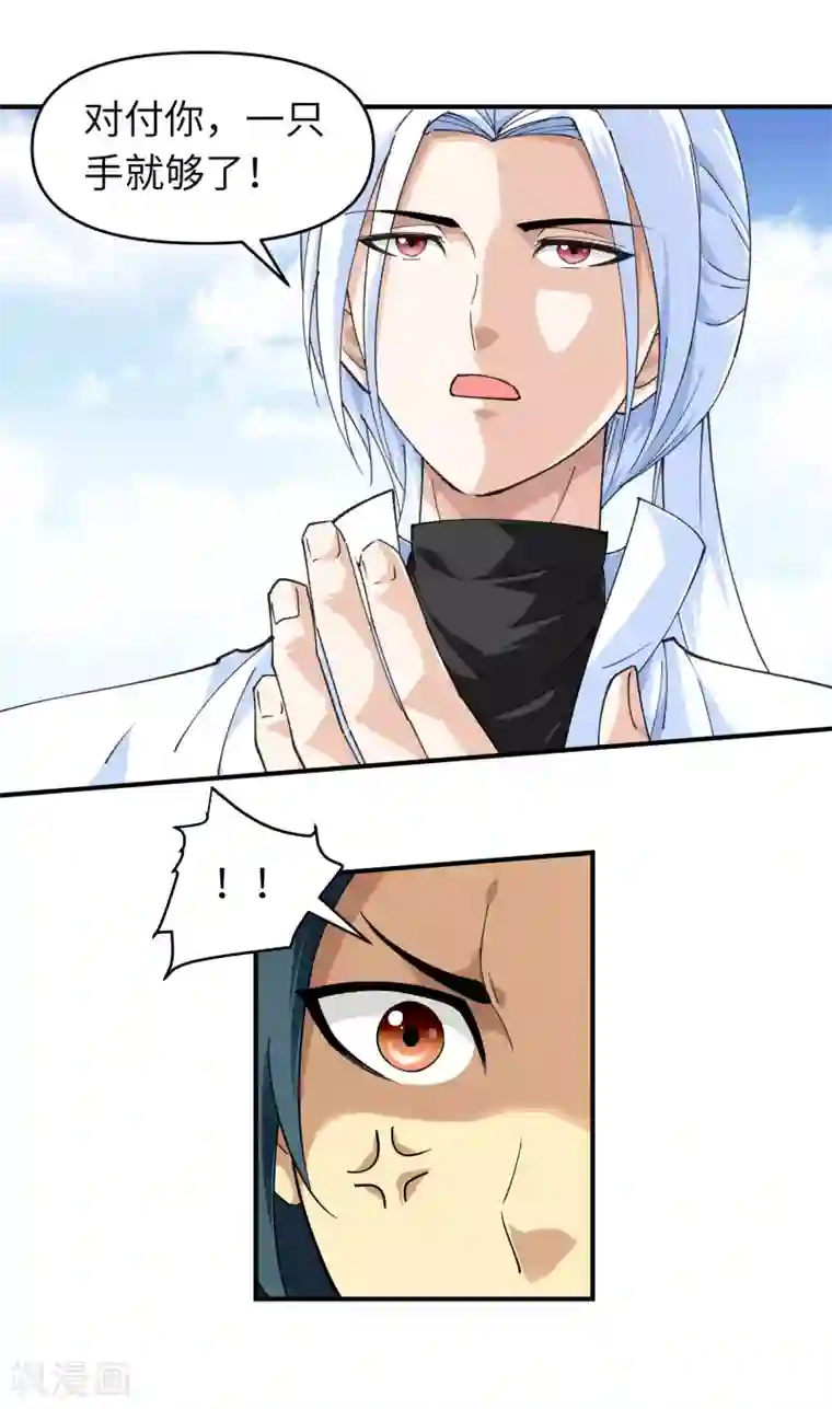 重生之我是大天神第45话 幻天摘星手