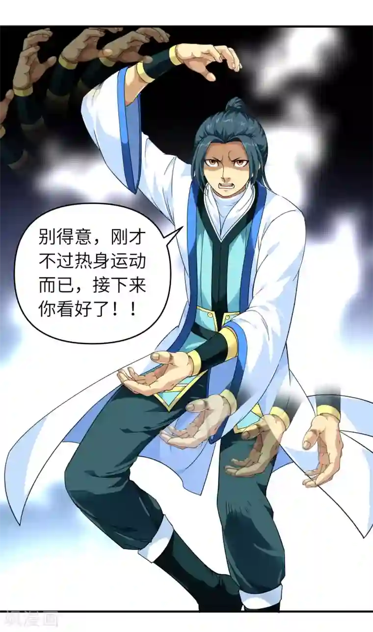 重生之我是大天神第45话 幻天摘星手