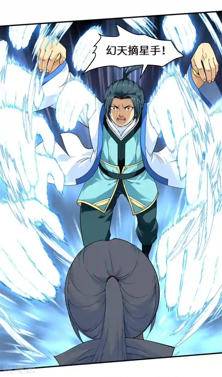 重生之我是大天神第45话 幻天摘星手