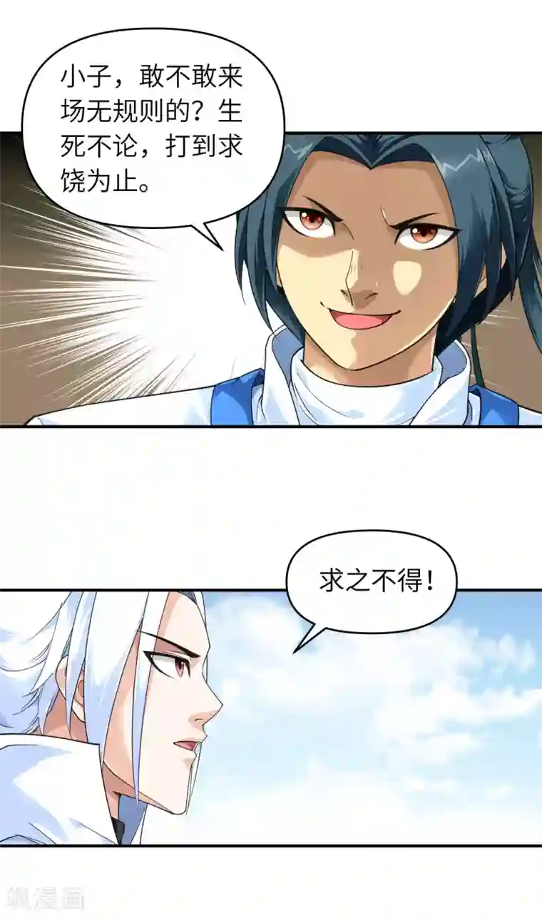 重生之我是大天神第45话 幻天摘星手