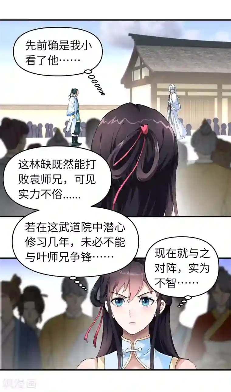 重生之我是大天神第45话 幻天摘星手