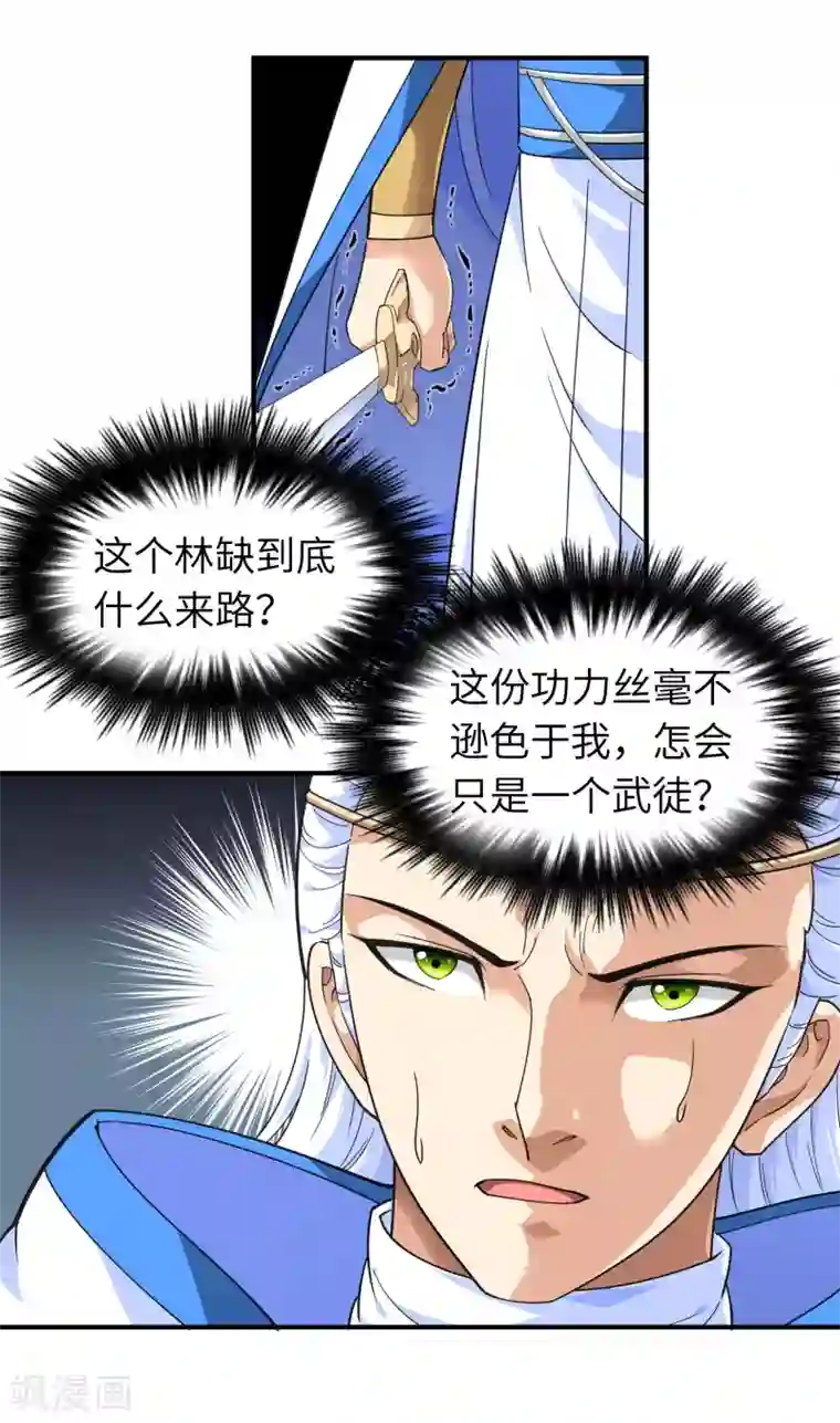 重生之我是大天神第46话 全面压制