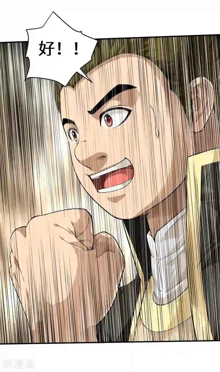 重生之我是大天神第46话 全面压制