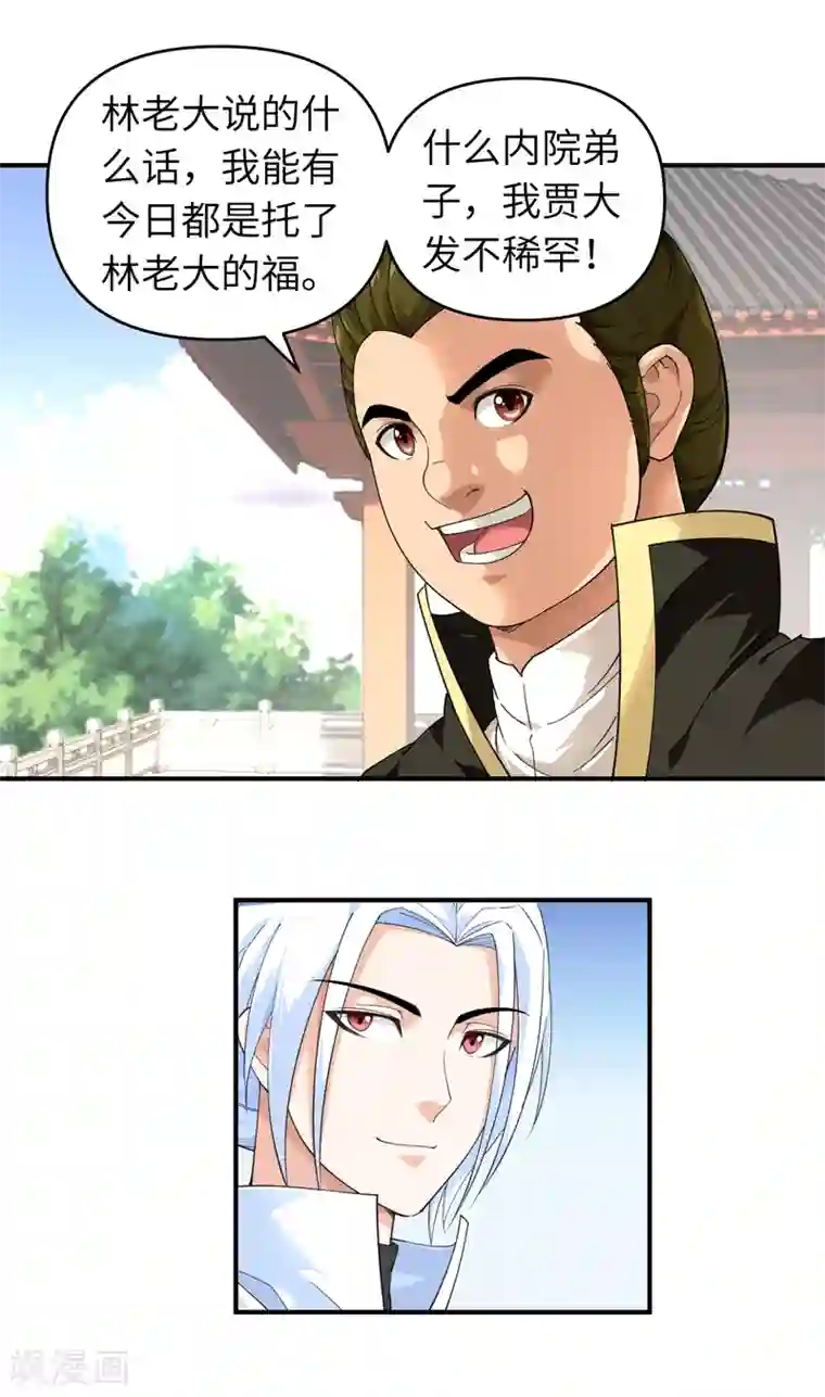 重生之我是大天神第49话 挡箭牌