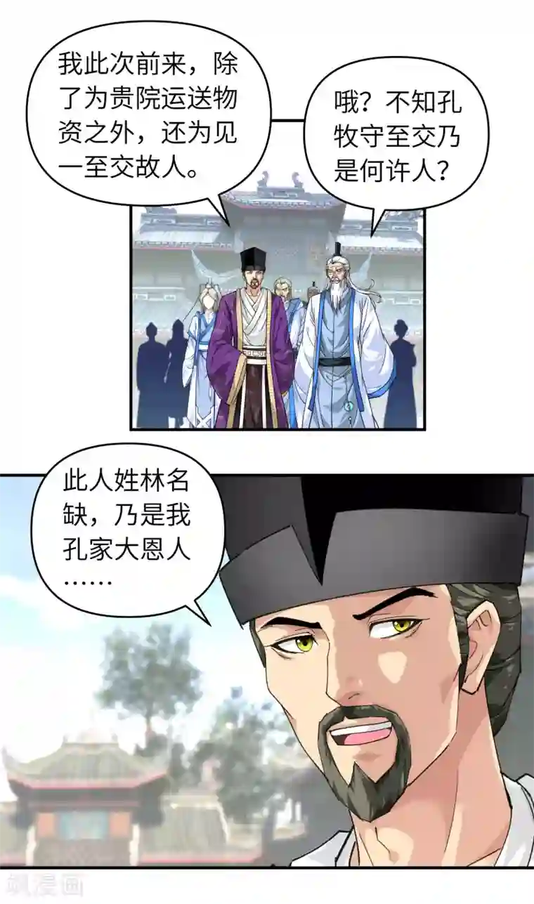 重生之我是大天神第49话 挡箭牌