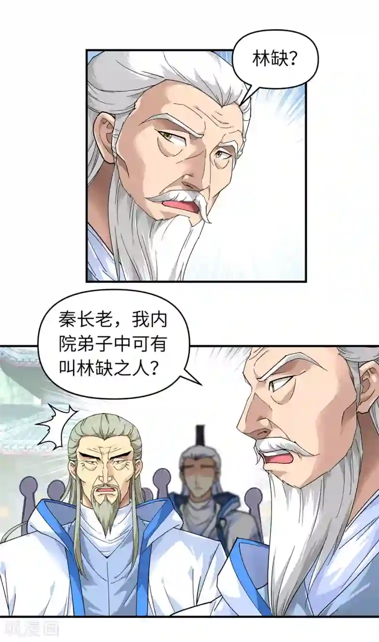 重生之我是大天神第49话 挡箭牌